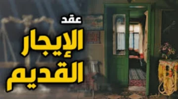 مصير المستأجرين.. هل يقرر البرلمان تعديل بنود قانون الإيجار القديم خلال أيام؟